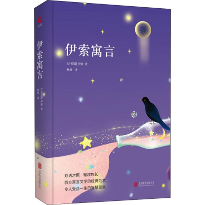 音像伊索寓言(古希腊)伊索