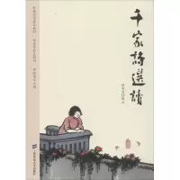 音像千家诗选读编者:陆有富|总主编:李耐儒