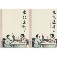 音像史记选读(2册)编者:张华//赵立学//黄晓芳|总主编:李耐儒