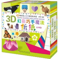 音像3D幻彩巧手魔法折纸丛书 6太阳花