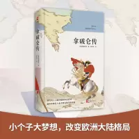 音像拿破仑传(德)埃米尔·路德维希(Emil Ludwig)
