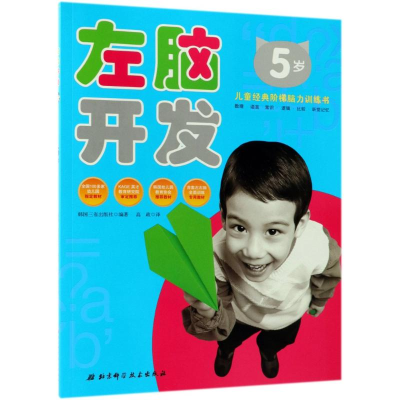 音像左脑开发 5岁韩国三省出版社