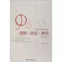 音像逻辑·语法·修辞(第2版)李衍华 编