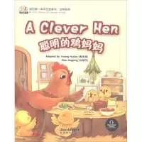 音像我的本中文故事书·动物系列 聪明的鸡妈妈肖静萍