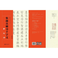 音像集颜真卿书千字文 勤礼碑鄢建强