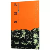 音像礼器碑杨云惠