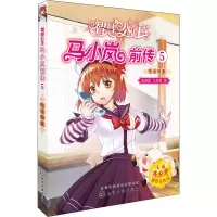 音像智慧公主马小岚前传 5 电话奇案麦晓帆,马翠萝