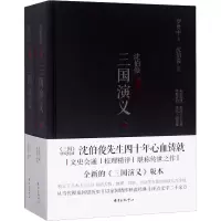 音像沈伯俊评点三国演义(2册)(明)罗贯中