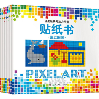 音像儿童经典专注力培养贴纸书(8册)(英)伊丽莎白·戈尔丁