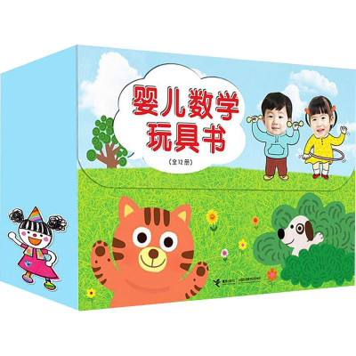 音像婴儿数学玩具书(12册)(韩)李知娟,(韩)金,(韩)申慧麟 等