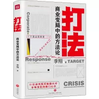 音像打法 商业变局中的方李翔