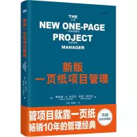 音像新版一页纸项目管理 全新彩色表格版