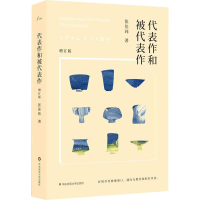 音像代表作和被代表作 增订版张佳玮