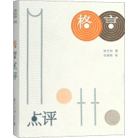 音像格言点评骆玉明