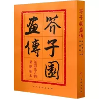 音像芥子园画传 第4集 人物 巢勋临本编者:沈心友