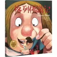 音像格列游记(印)拉胡尔·库马尔