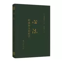 音像心法:稻盛和夫的哲学(口袋升级版)[日]稻盛和夫