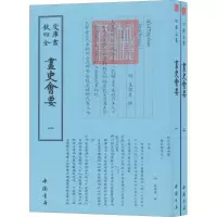 音像画史会要(明)朱谋垔 撰