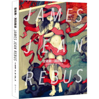 音像詹姆斯·简的画谜(美)詹姆斯·简(James Jean)