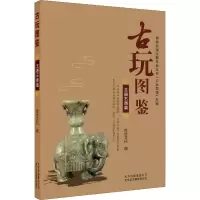 音像古玩图鉴 玉器石器篇传世文化 编