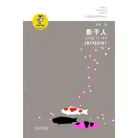 音像影子人金波