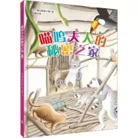 音像喵呜夫人的秘密之家(日)青山邦彦