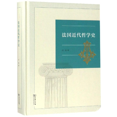 音像法国近代哲学史冯俊 主编