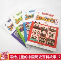 音像上下五千年 版(4册)桃乐工作室