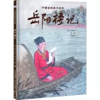 音像岳阳楼记(宋)范仲淹