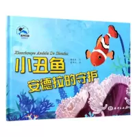 音像小丑鱼安德拉的守候糖朵朵