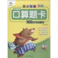 音像幼小衔接 全横式口算题卡 100以内加减法爱德少儿