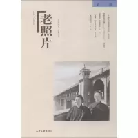 音像老照片 20辑冯克力 主编