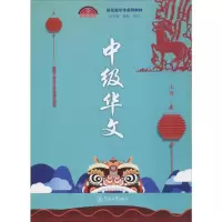 音像中级华文 上册郭熙,邵宜 编
