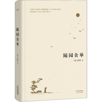 音像随园食单(清)袁枚