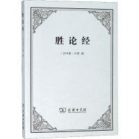 音像胜论经编者:(古印度)月喜