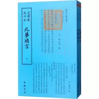 音像北梦琐言(2册)(宋)孙光宪