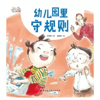 音像爱上幼儿园——幼儿园里守规则陈梦敏 著;星星鱼绘
