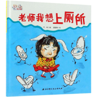 音像老师我想上厕所(精装)代冉