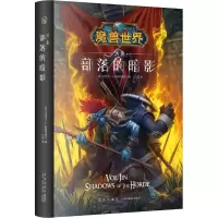 音像部落的暗影 沃金(美)迈克尔·A.斯塔克波尔