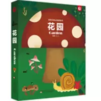 音像宝宝立体认知游戏书 花园张然