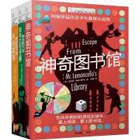 音像图书馆系列(3册)(美)克里斯·格拉本斯坦(Chris Grabenstein)