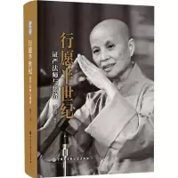 音像行愿半世纪 严法师与慈济潘煊