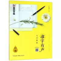 音像落字有声 心灵雅韵 行楷严海南