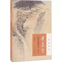 音像叶嘉莹说初盛唐诗叶嘉莹