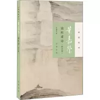 音像叶嘉莹说杜甫诗叶嘉莹