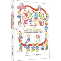 音像漫画图解英文会话刘柳