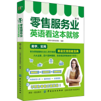 音像服务业英语 看这本就够(第2版)创想外语研发团队