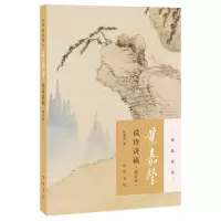 音像叶嘉莹说诗讲稿叶嘉莹