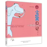 音像小屁孩日记·一年级屁事多2(注音全彩美绘版)黄宇