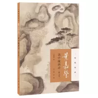 音像叶嘉莹说中晚唐诗叶嘉莹